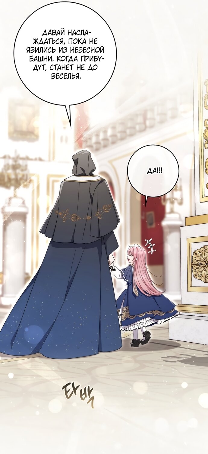 Манга Главный герой одержим моим здоровьем - Глава 55 Страница 53