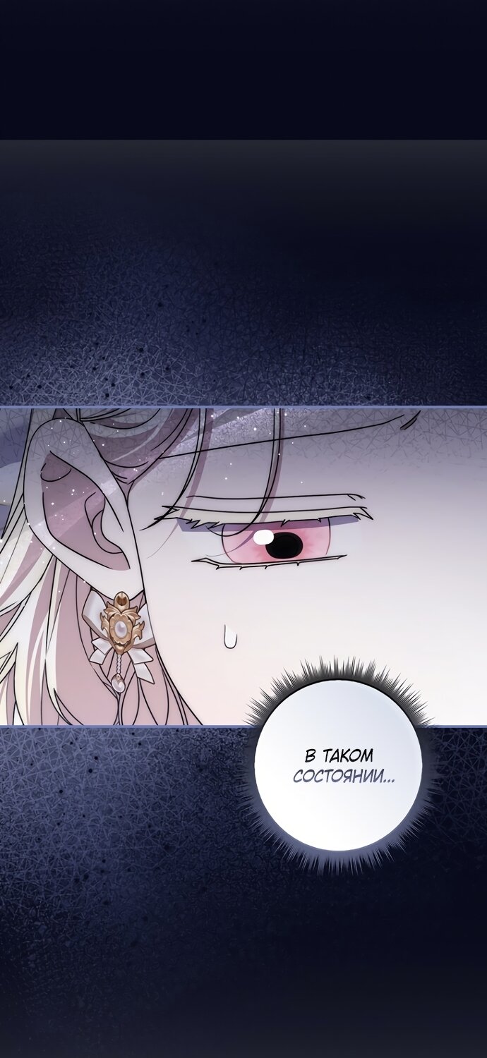 Манга Главный герой одержим моим здоровьем - Глава 55 Страница 79