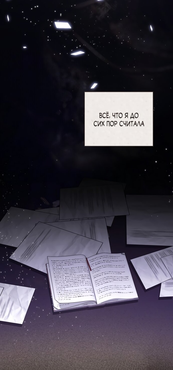 Манга Главный герой одержим моим здоровьем - Глава 55 Страница 32