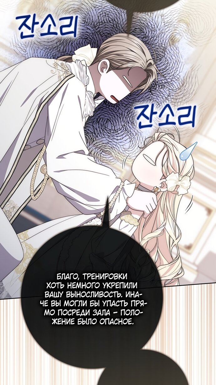 Манга Главный герой одержим моим здоровьем - Глава 55 Страница 60