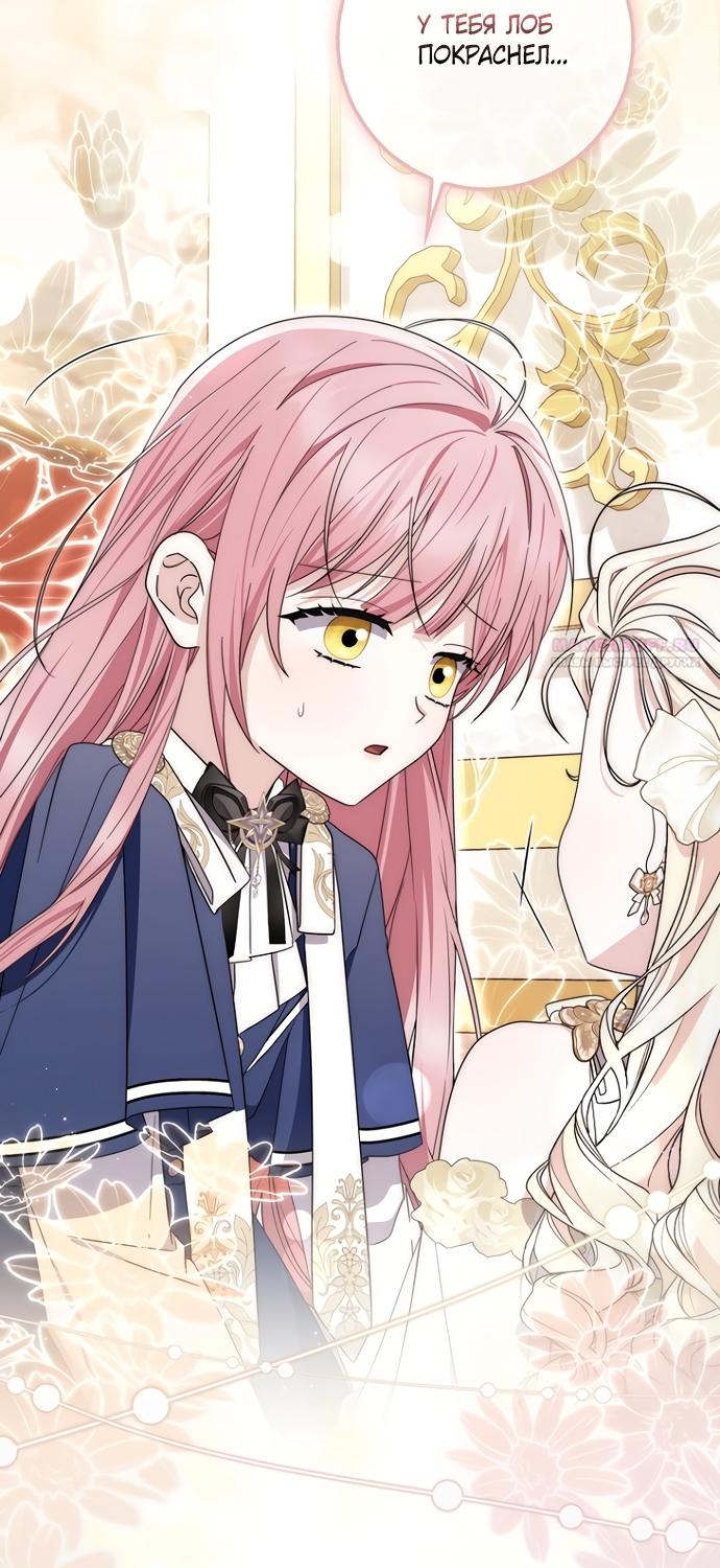 Манга Главный герой одержим моим здоровьем - Глава 55 Страница 26