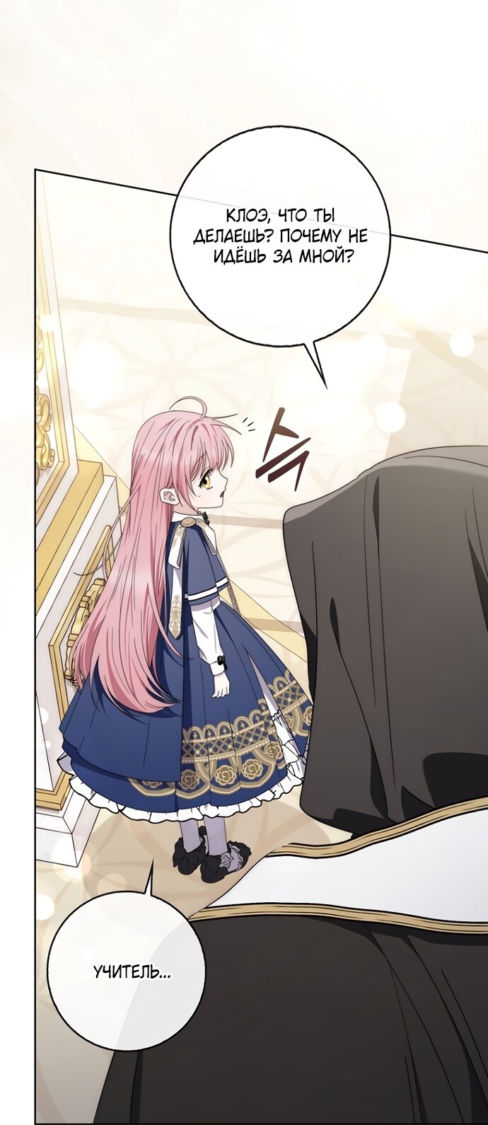 Манга Главный герой одержим моим здоровьем - Глава 55 Страница 45