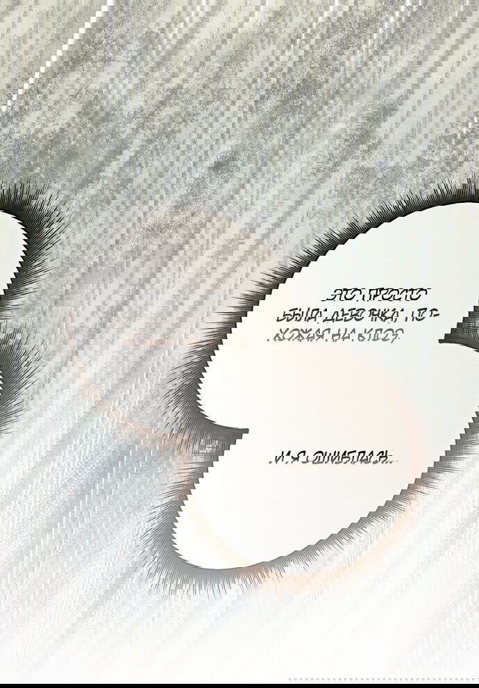 Манга Главный герой одержим моим здоровьем - Глава 55 Страница 12