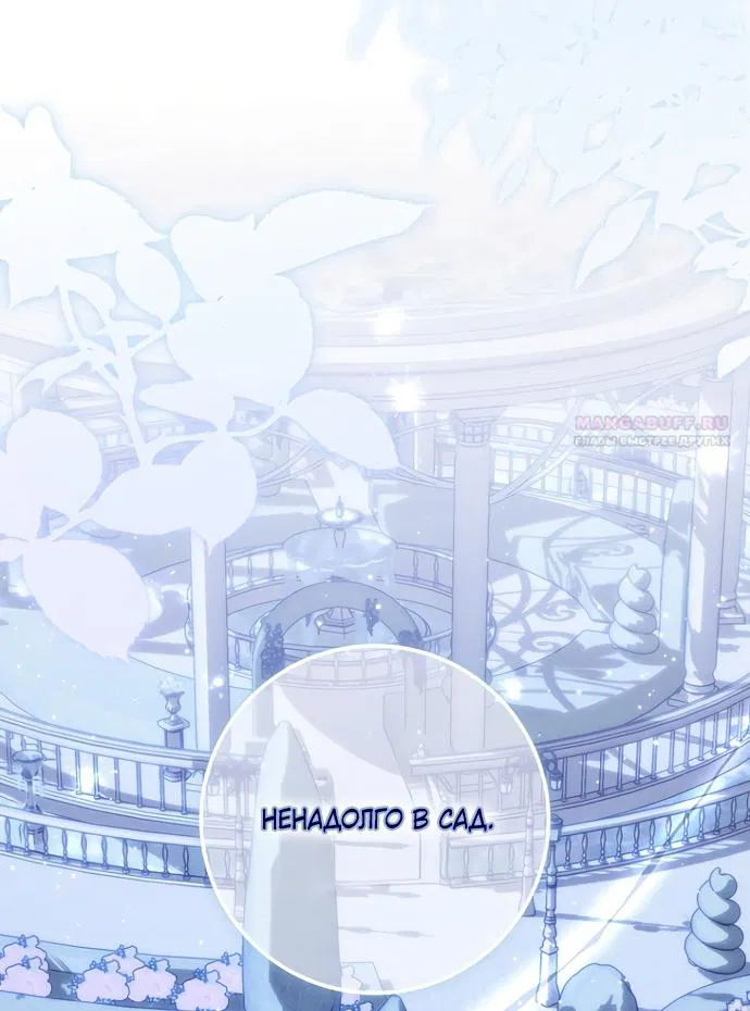 Манга Главный герой одержим моим здоровьем - Глава 55 Страница 74