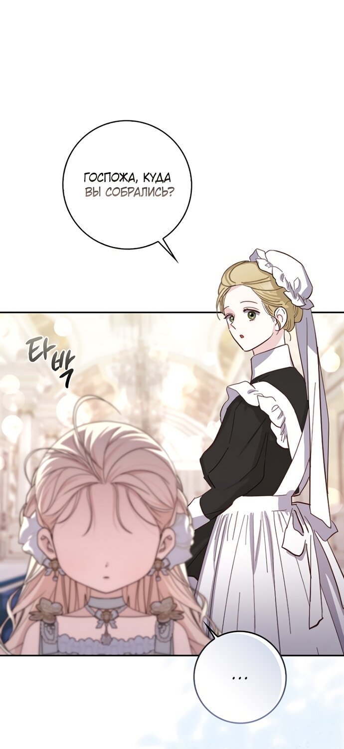 Манга Главный герой одержим моим здоровьем - Глава 55 Страница 73