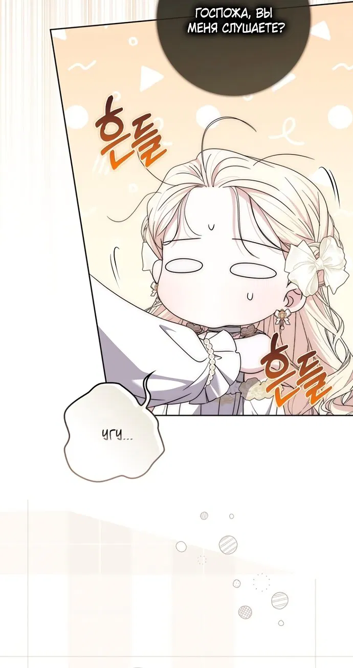 Манга Главный герой одержим моим здоровьем - Глава 55 Страница 61