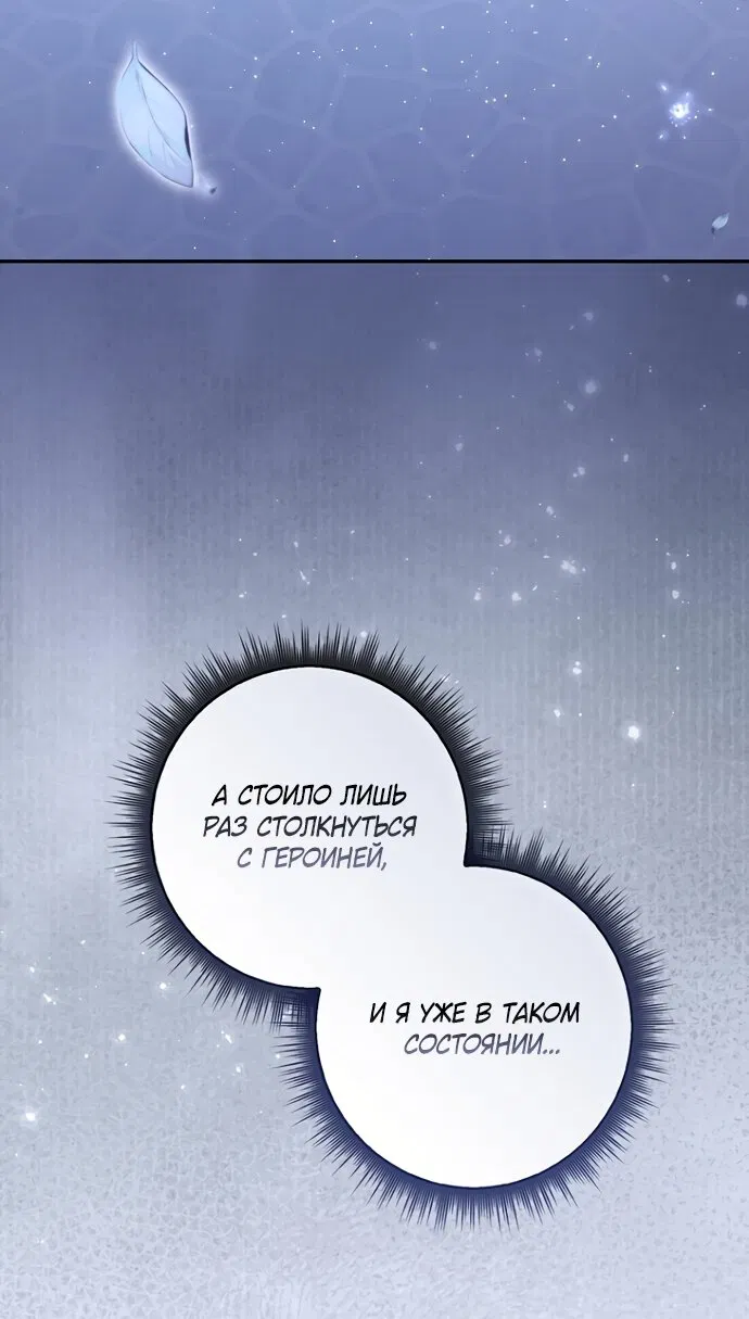 Манга Главный герой одержим моим здоровьем - Глава 55 Страница 77