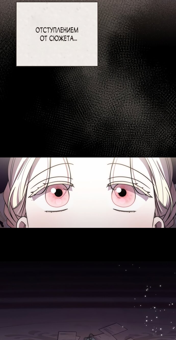 Манга Главный герой одержим моим здоровьем - Глава 55 Страница 33