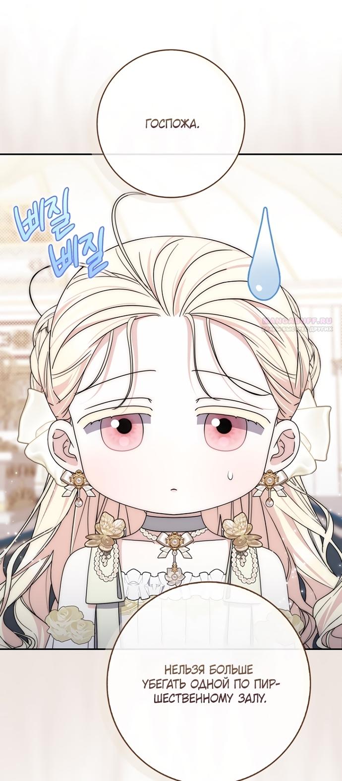 Манга Главный герой одержим моим здоровьем - Глава 55 Страница 58