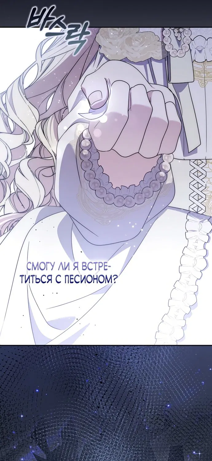 Манга Главный герой одержим моим здоровьем - Глава 55 Страница 80