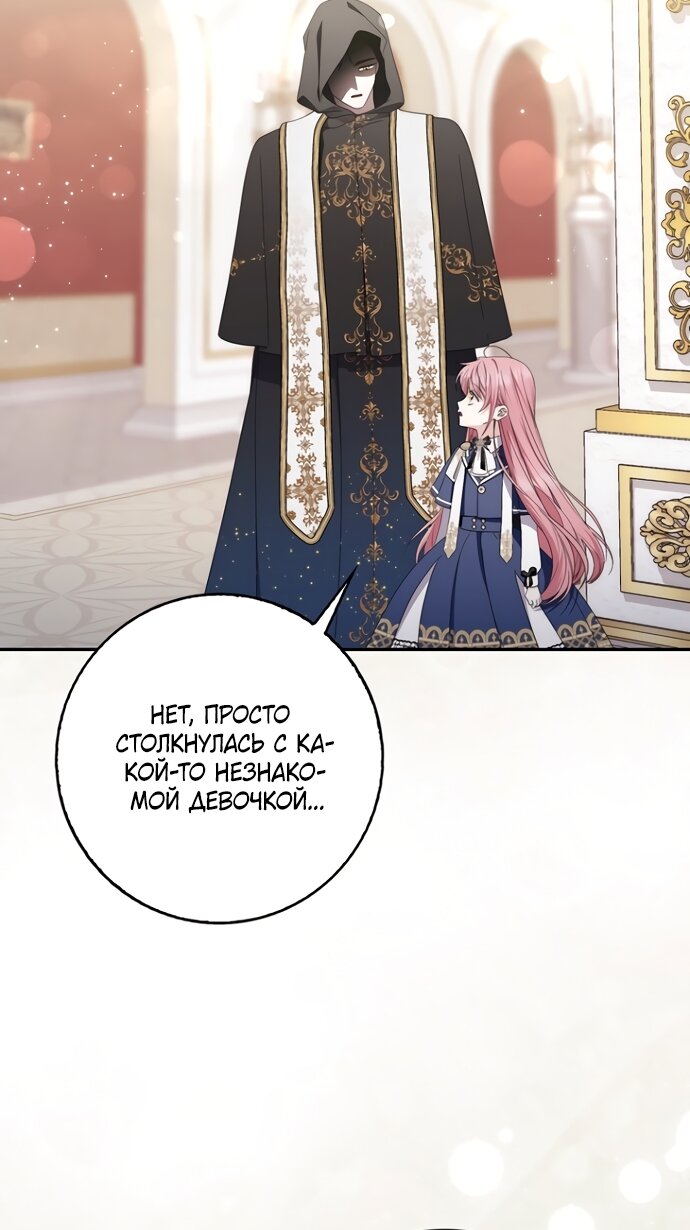 Манга Главный герой одержим моим здоровьем - Глава 55 Страница 47