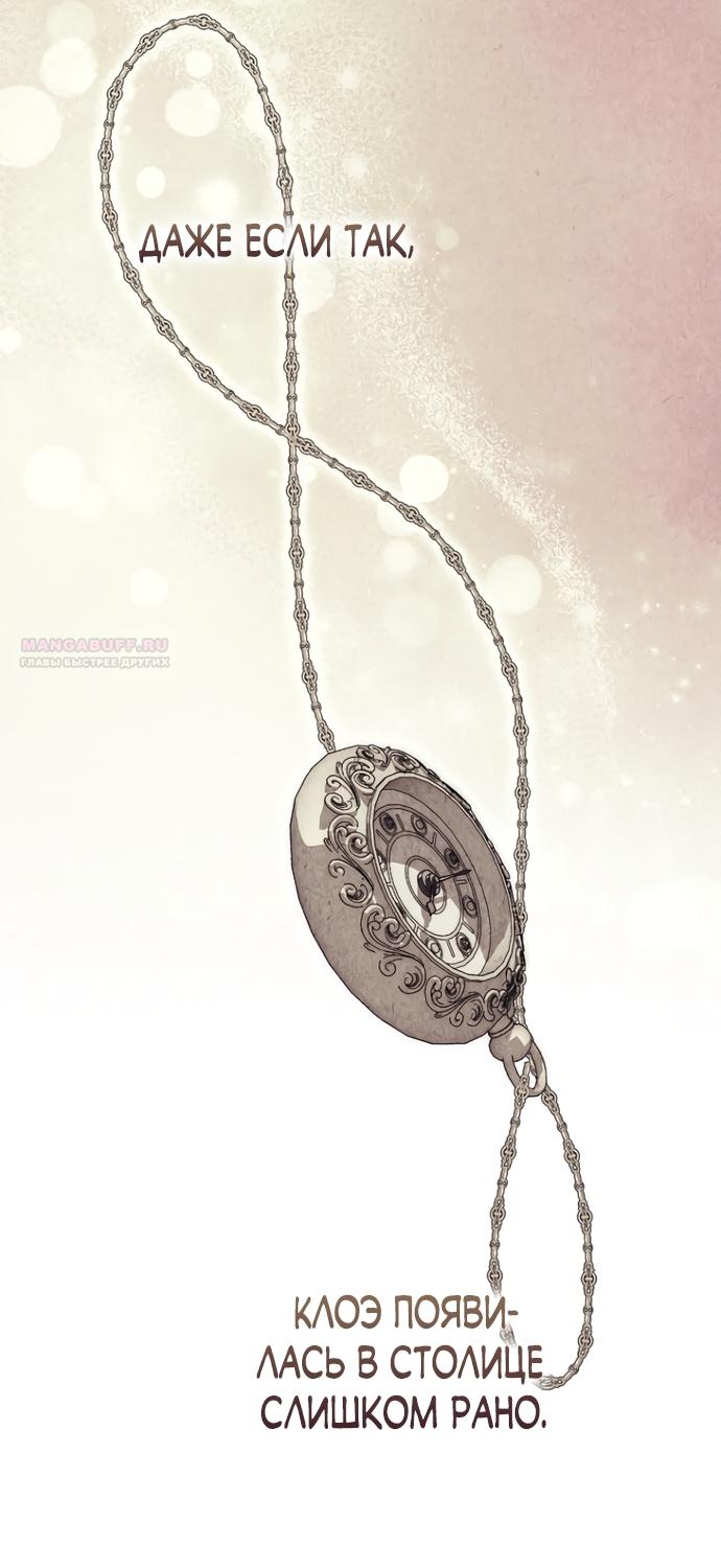 Манга Главный герой одержим моим здоровьем - Глава 55 Страница 10