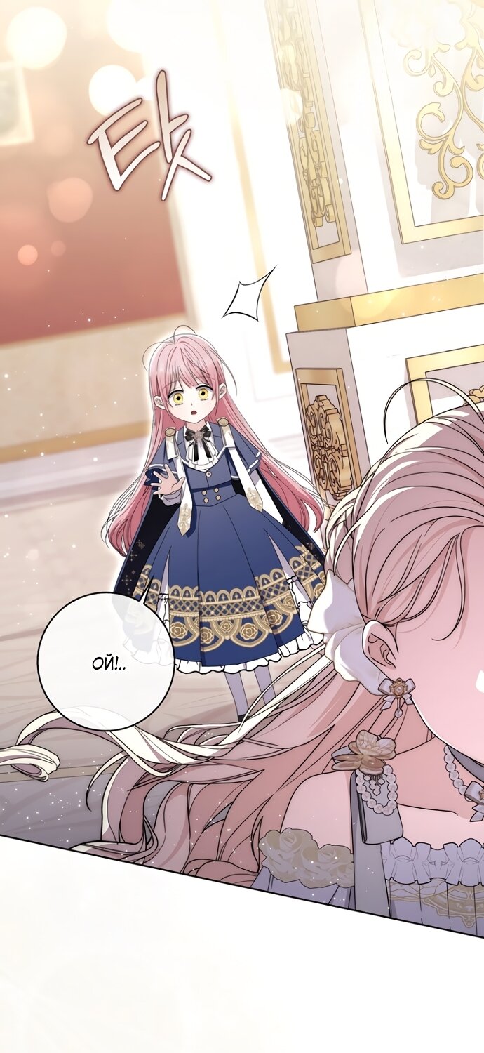 Манга Главный герой одержим моим здоровьем - Глава 55 Страница 44