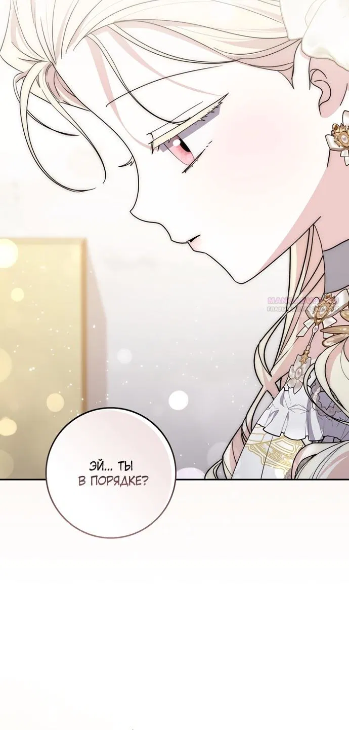 Манга Главный герой одержим моим здоровьем - Глава 55 Страница 42