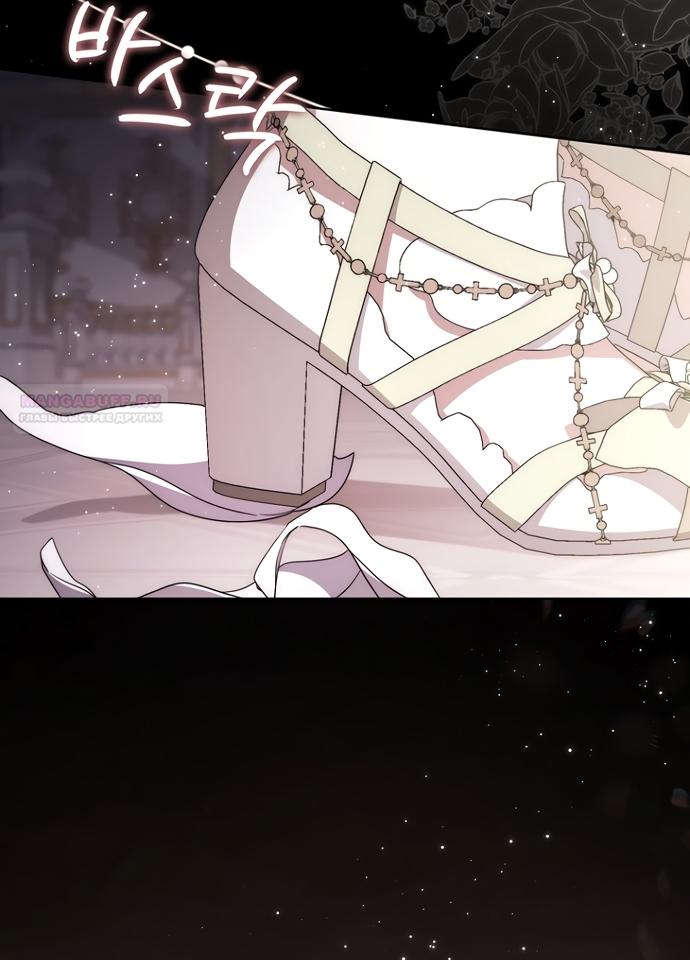 Манга Главный герой одержим моим здоровьем - Глава 55 Страница 38