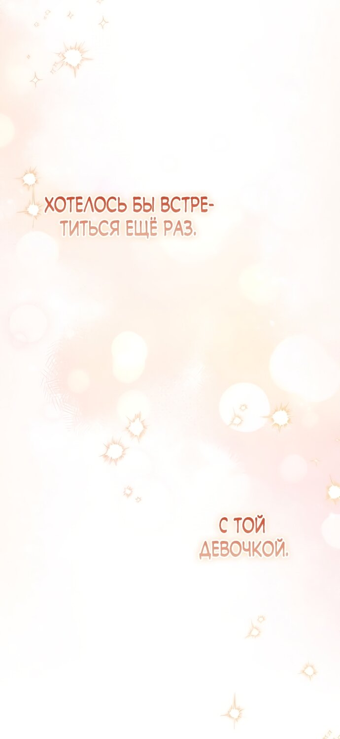 Манга Главный герой одержим моим здоровьем - Глава 55 Страница 55