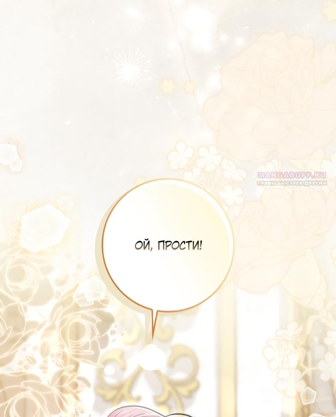 Манга Главный герой одержим моим здоровьем - Глава 55 Страница 18