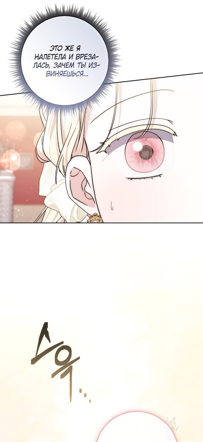 Манга Главный герой одержим моим здоровьем - Глава 55 Страница 25