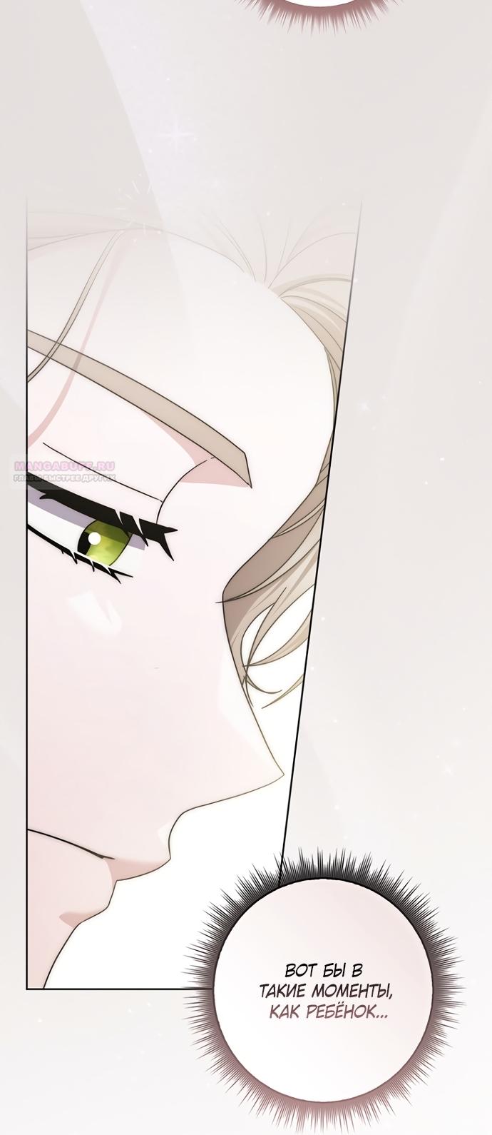 Манга Главный герой одержим моим здоровьем - Глава 55 Страница 66