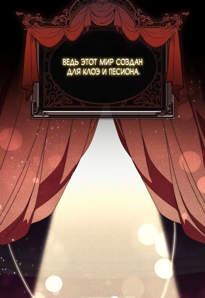 Манга Главный герой одержим моим здоровьем - Глава 55 Страница 35