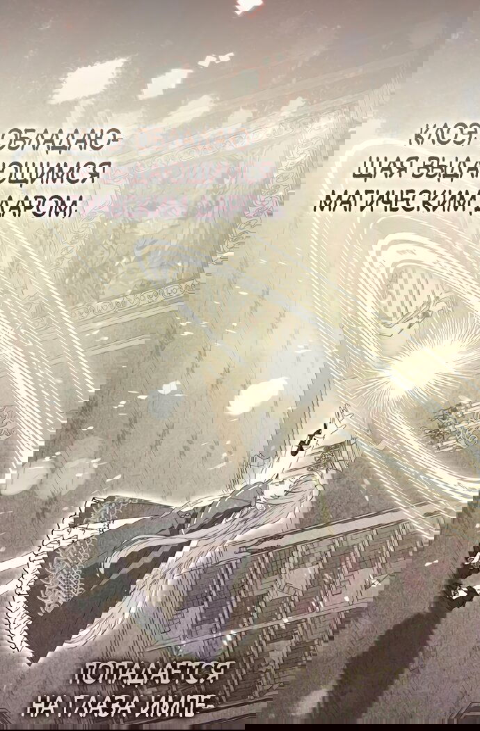 Манга Главный герой одержим моим здоровьем - Глава 55 Страница 5