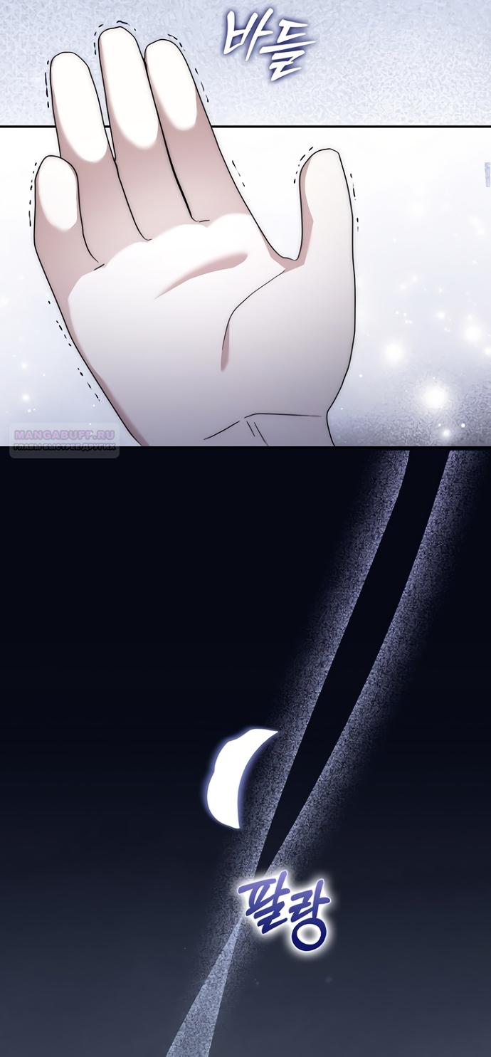 Манга Главный герой одержим моим здоровьем - Глава 55 Страница 78