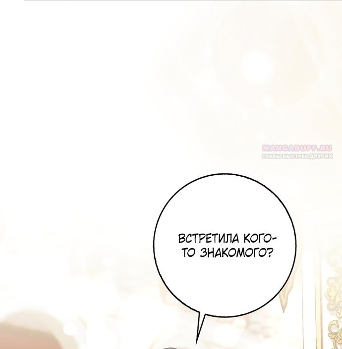 Манга Главный герой одержим моим здоровьем - Глава 55 Страница 46