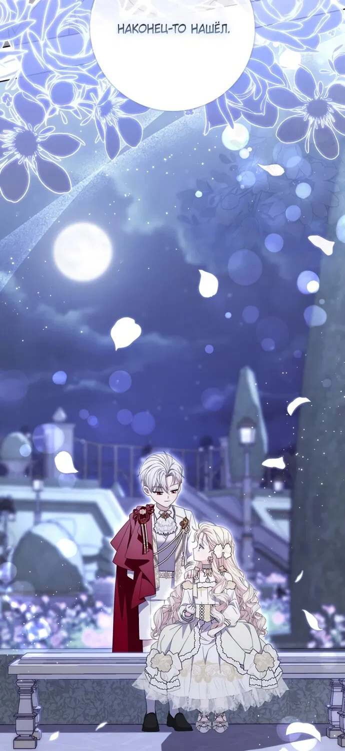 Манга Главный герой одержим моим здоровьем - Глава 55 Страница 85