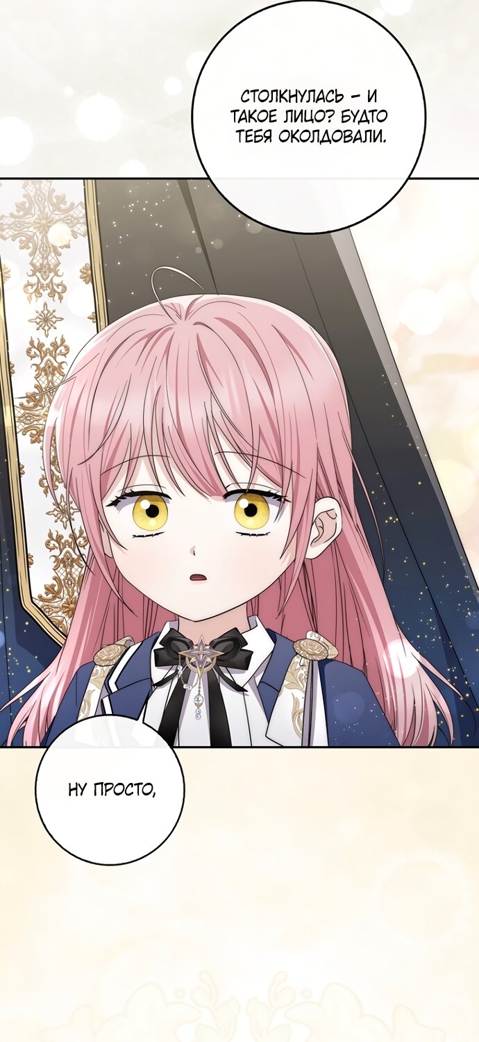 Манга Главный герой одержим моим здоровьем - Глава 55 Страница 48