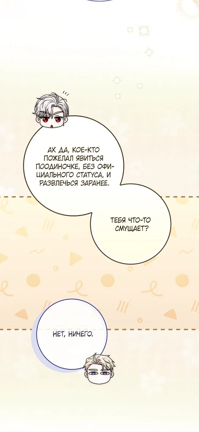 Манга Главный герой одержим моим здоровьем - Глава 54 Страница 32