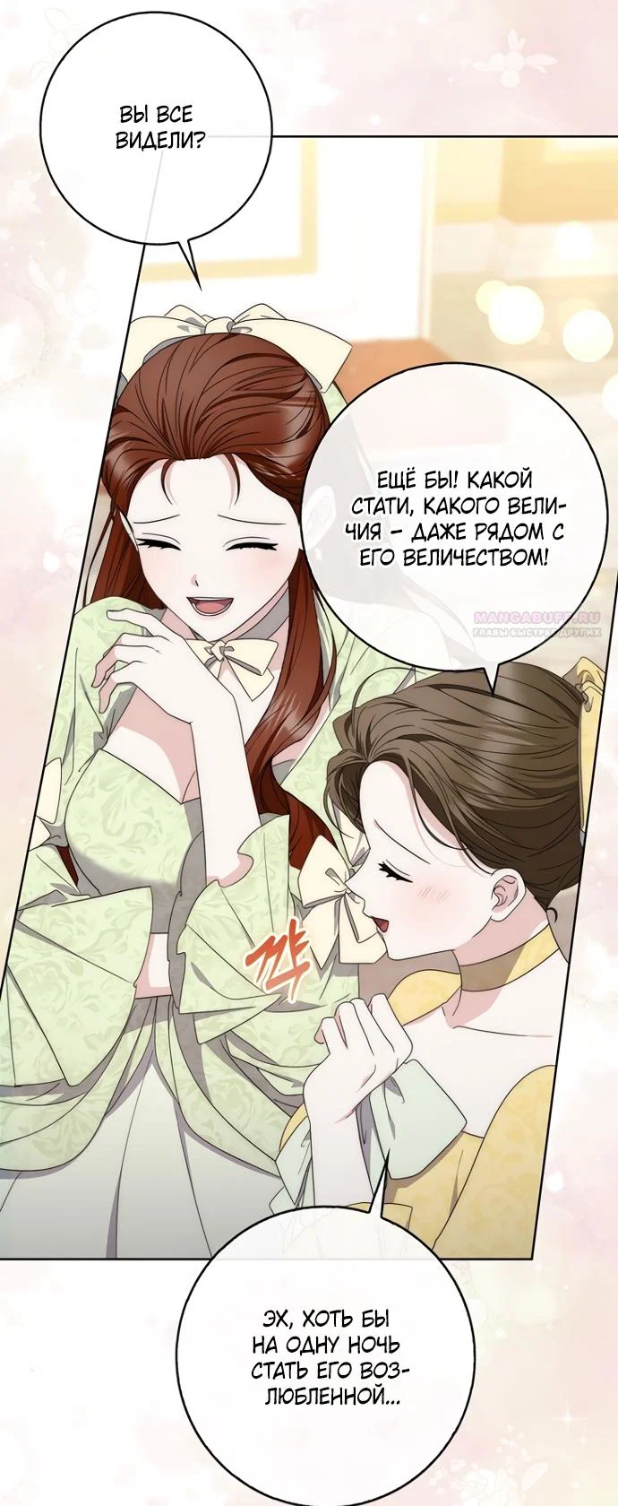Манга Главный герой одержим моим здоровьем - Глава 54 Страница 50