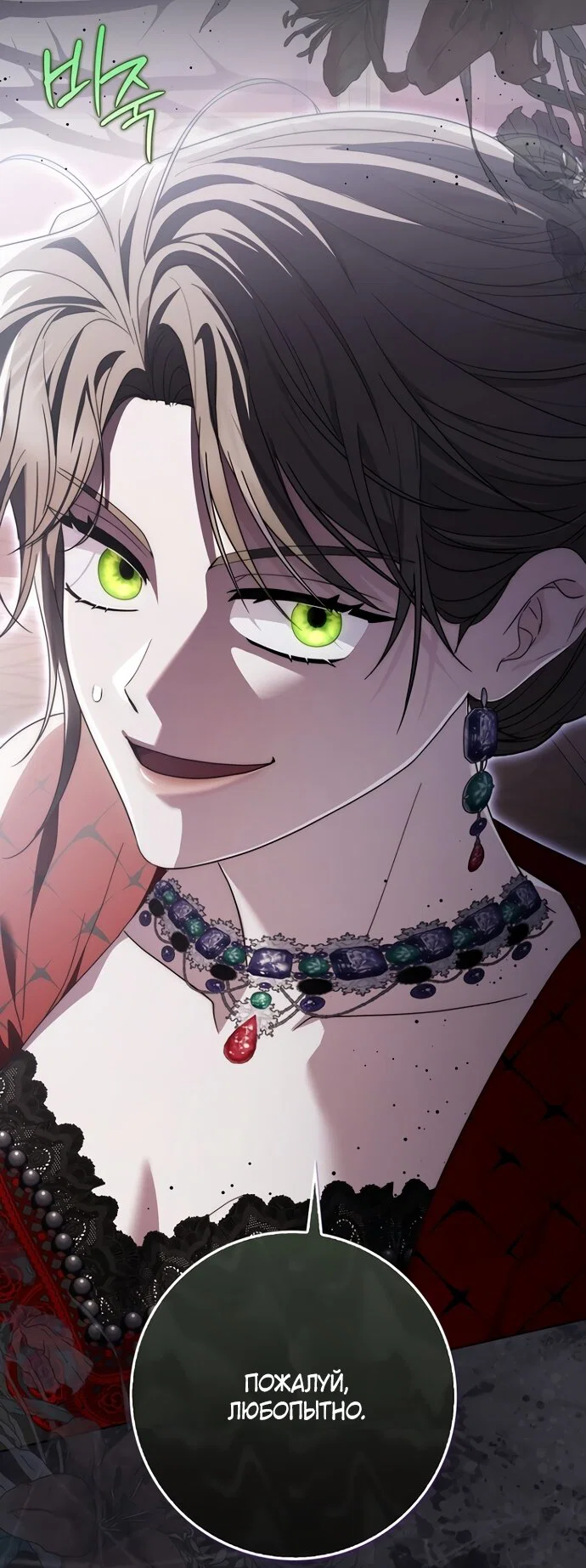 Манга Главный герой одержим моим здоровьем - Глава 54 Страница 77