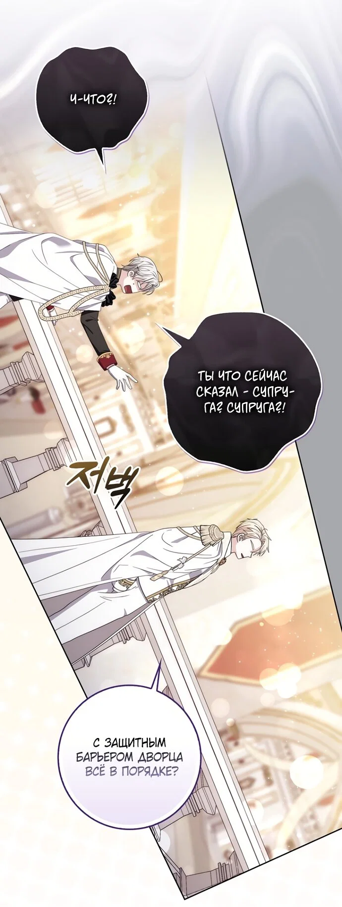 Манга Главный герой одержим моим здоровьем - Глава 54 Страница 45