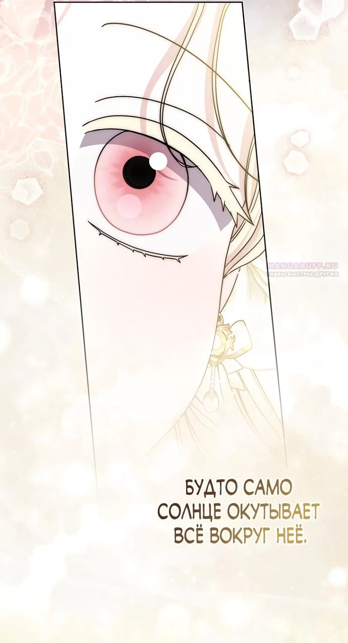 Манга Главный герой одержим моим здоровьем - Глава 54 Страница 10