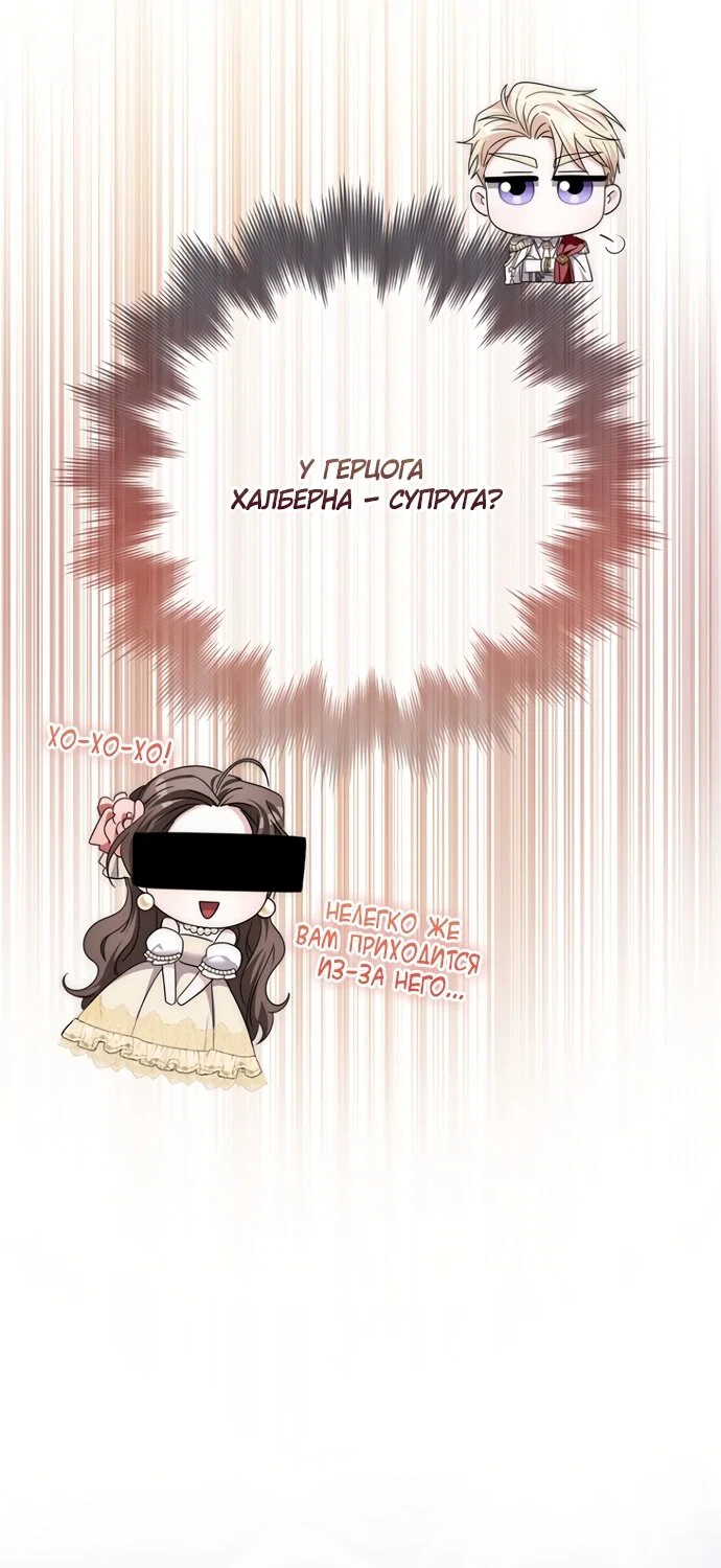 Манга Главный герой одержим моим здоровьем - Глава 54 Страница 44