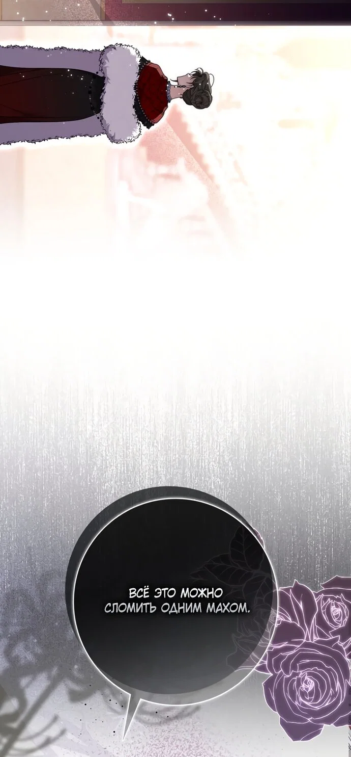 Манга Главный герой одержим моим здоровьем - Глава 54 Страница 71