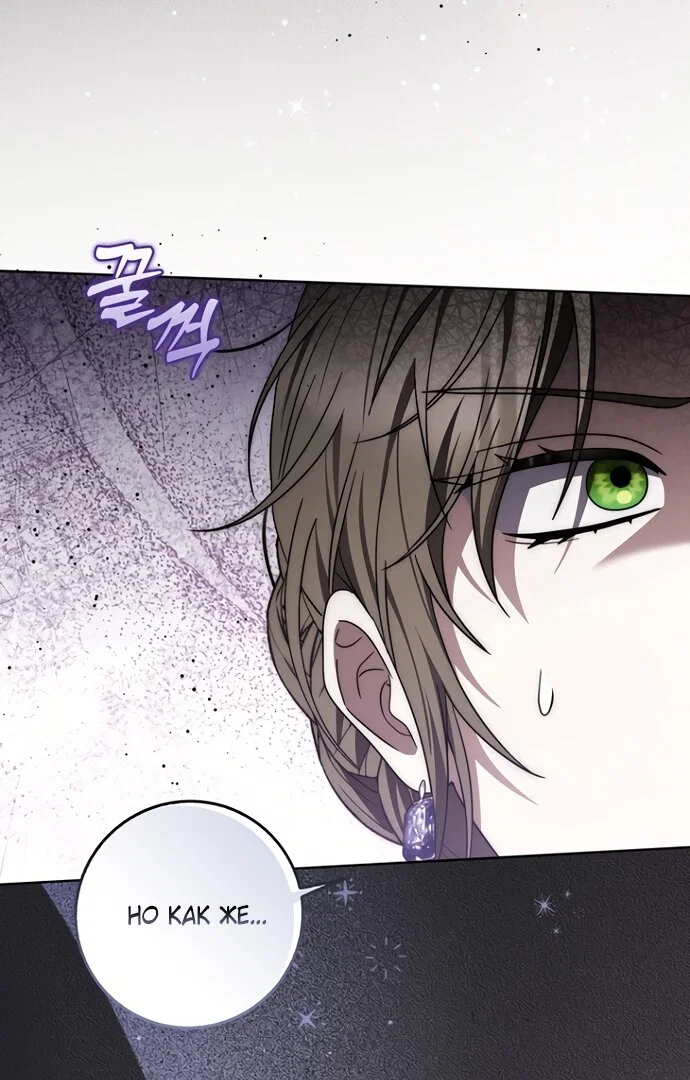 Манга Главный герой одержим моим здоровьем - Глава 54 Страница 73