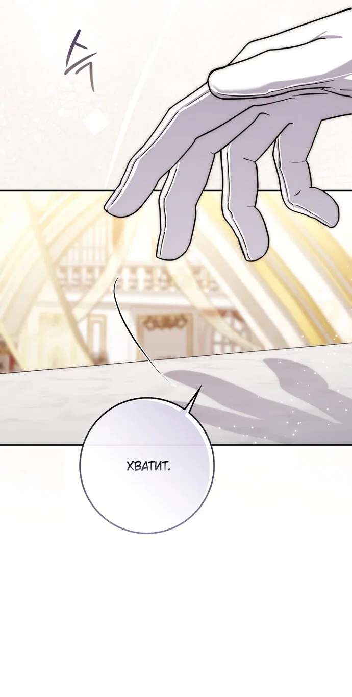 Манга Главный герой одержим моим здоровьем - Глава 54 Страница 39