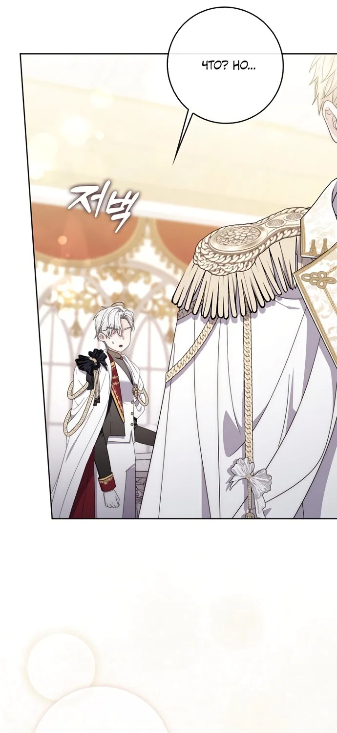 Манга Главный герой одержим моим здоровьем - Глава 54 Страница 40