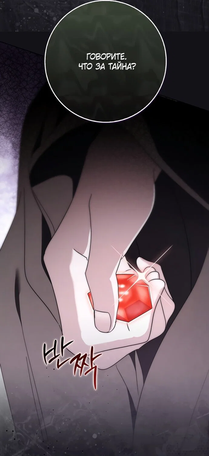 Манга Главный герой одержим моим здоровьем - Глава 54 Страница 80