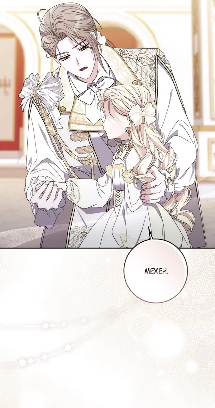 Манга Главный герой одержим моим здоровьем - Глава 54 Страница 17