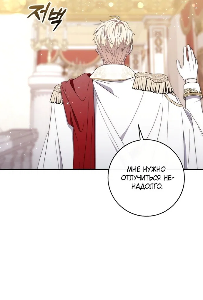 Манга Главный герой одержим моим здоровьем - Глава 54 Страница 47