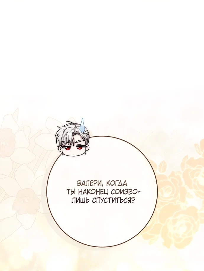 Манга Главный герой одержим моим здоровьем - Глава 54 Страница 28