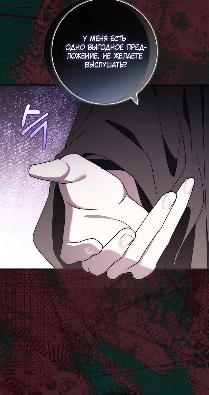 Манга Главный герой одержим моим здоровьем - Глава 54 Страница 65