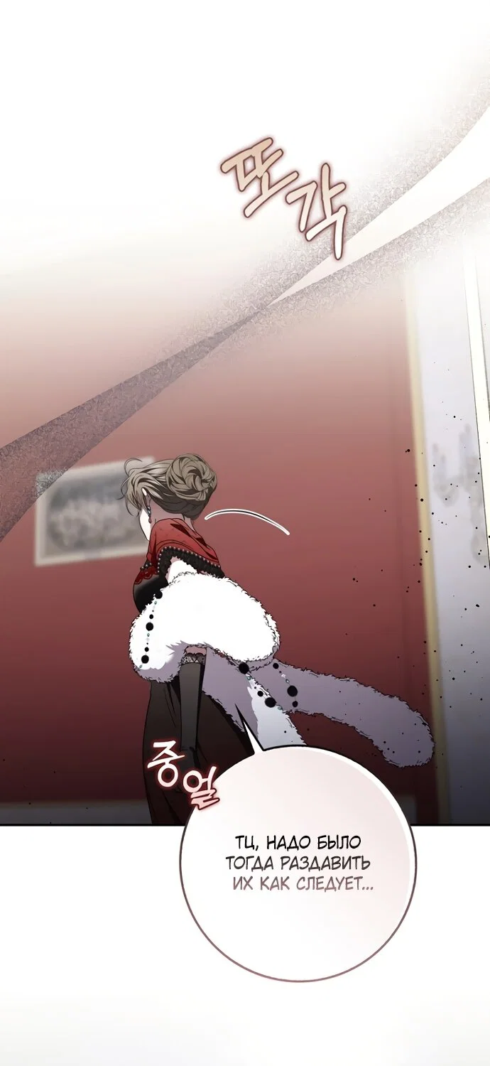 Манга Главный герой одержим моим здоровьем - Глава 54 Страница 59