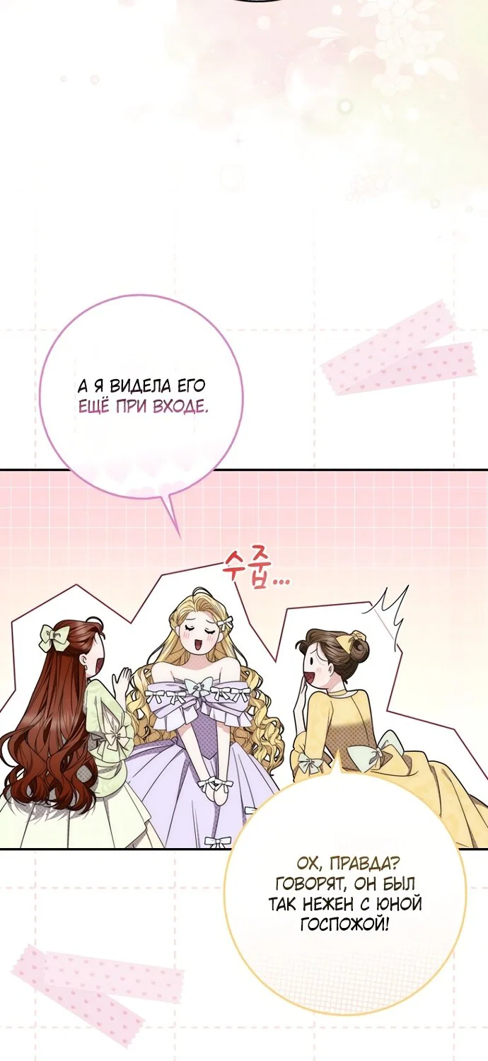 Манга Главный герой одержим моим здоровьем - Глава 54 Страница 51