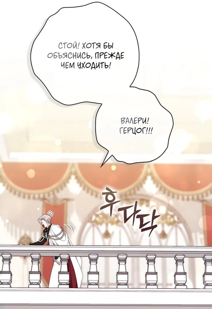 Манга Главный герой одержим моим здоровьем - Глава 54 Страница 48