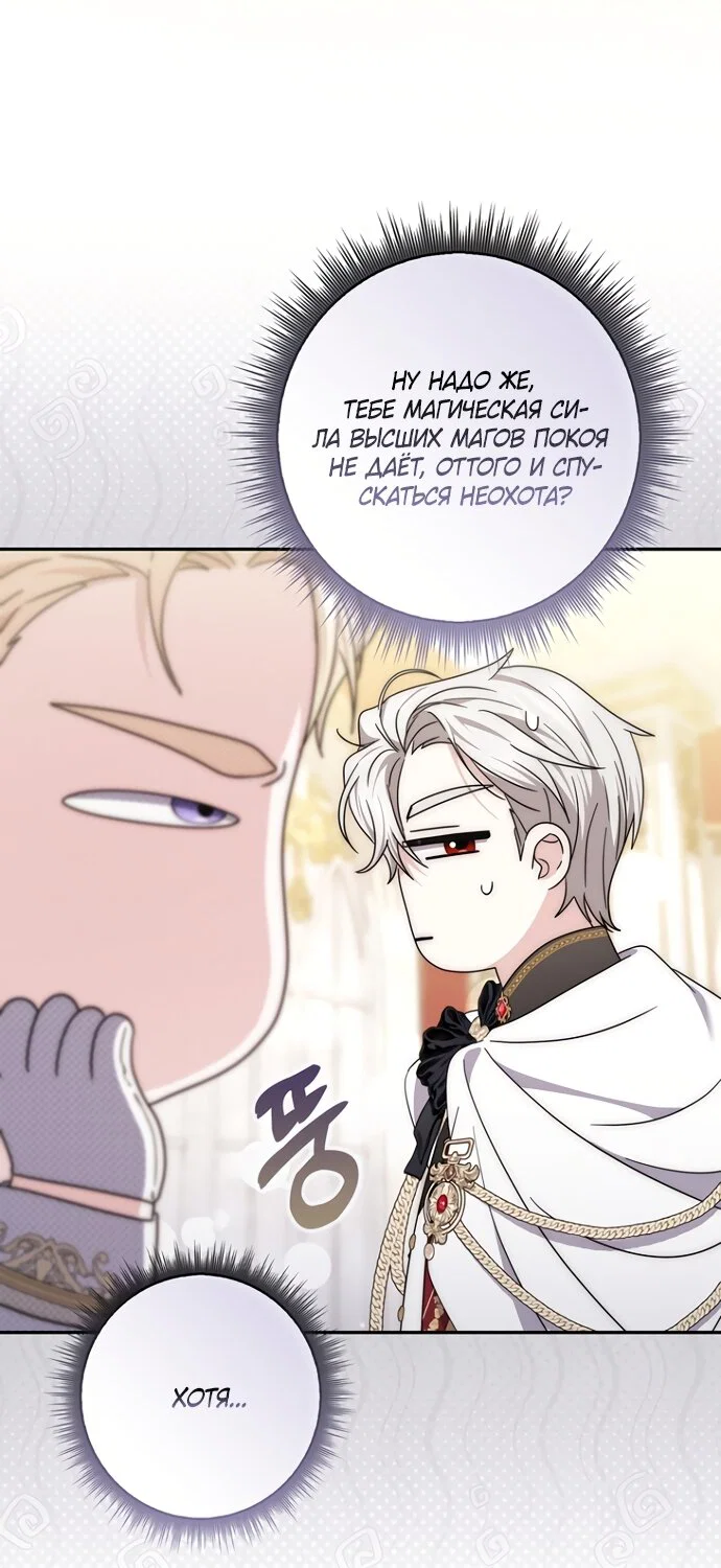 Манга Главный герой одержим моим здоровьем - Глава 54 Страница 33