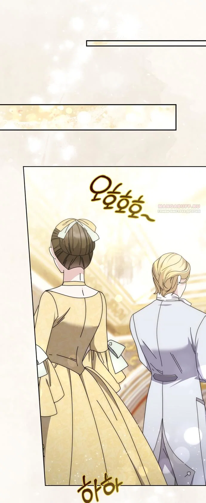 Манга Главный герой одержим моим здоровьем - Глава 54 Страница 26