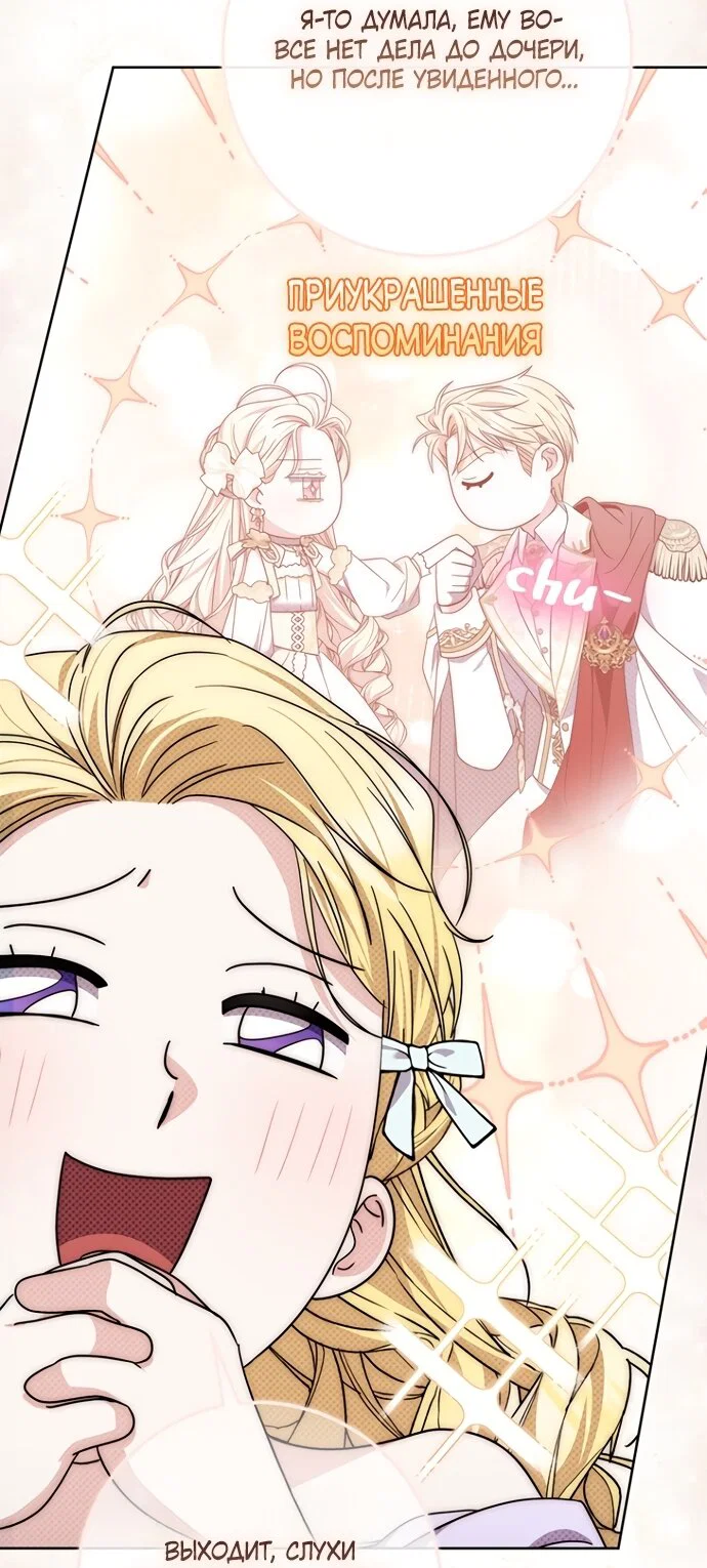 Манга Главный герой одержим моим здоровьем - Глава 54 Страница 53